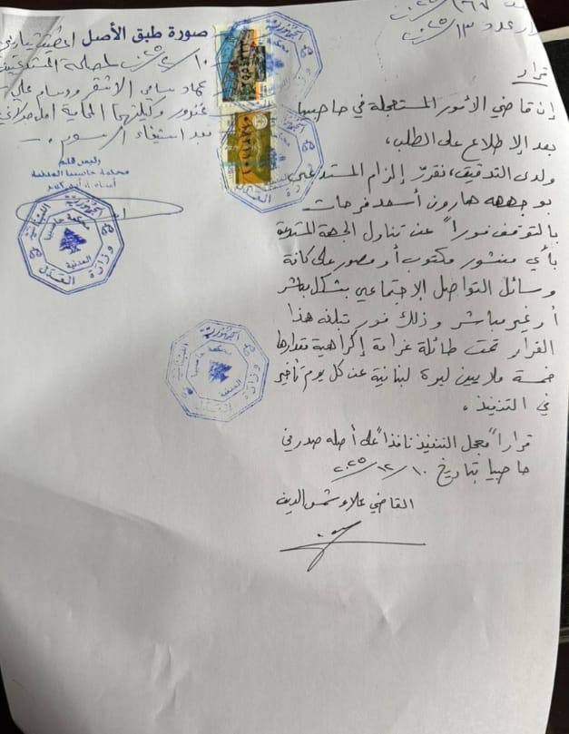 القضاء يضع حدًّا لتجاوزات هارون فرحات… قرار يلزمه بوقف الإساءة إلى رئيس مصلحة التعليم الخاص عماد الأشقر – image 58