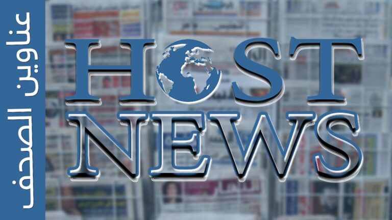 كباش سياسي وتشريع مهدَّد: عناوين الصحف اللبنانية اليوم الخميس 18 كانون الأوّل 2025 – عناوين الصحف 1