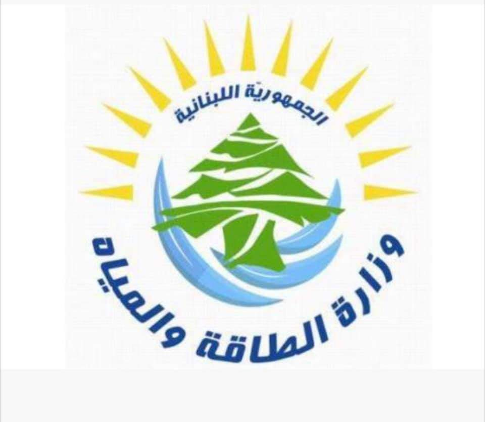 وزارة الطاقة