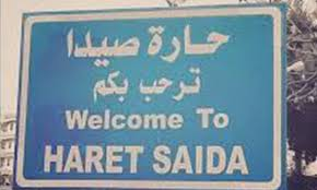 بالفيديوـ حارة صيدا تنجو من كارثة!