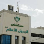 مدير مستشفى الرسول الأعظم يُعلّق على قرار الكويت 2 مستشفى الرسول الأعظم