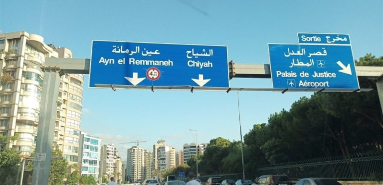 بالفيديو- من منطقة الشياح ... شاهدوا ما حصل! – image 42