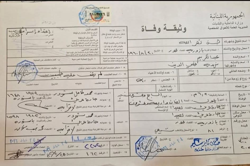 بالصورة - وثيقة وفاة السيّد نصراللّه! – image 68