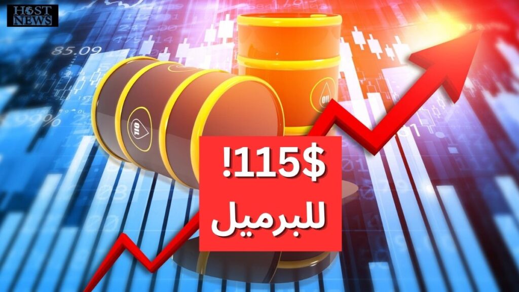 115 دولارًا للبرميل… النفط يشتعل بعد الضربات المتبادلة 2 ارتفاع أسعار النفط إلى 115 دولارًا للبرميل بعد التصعيد بين إسرائيل وإيران