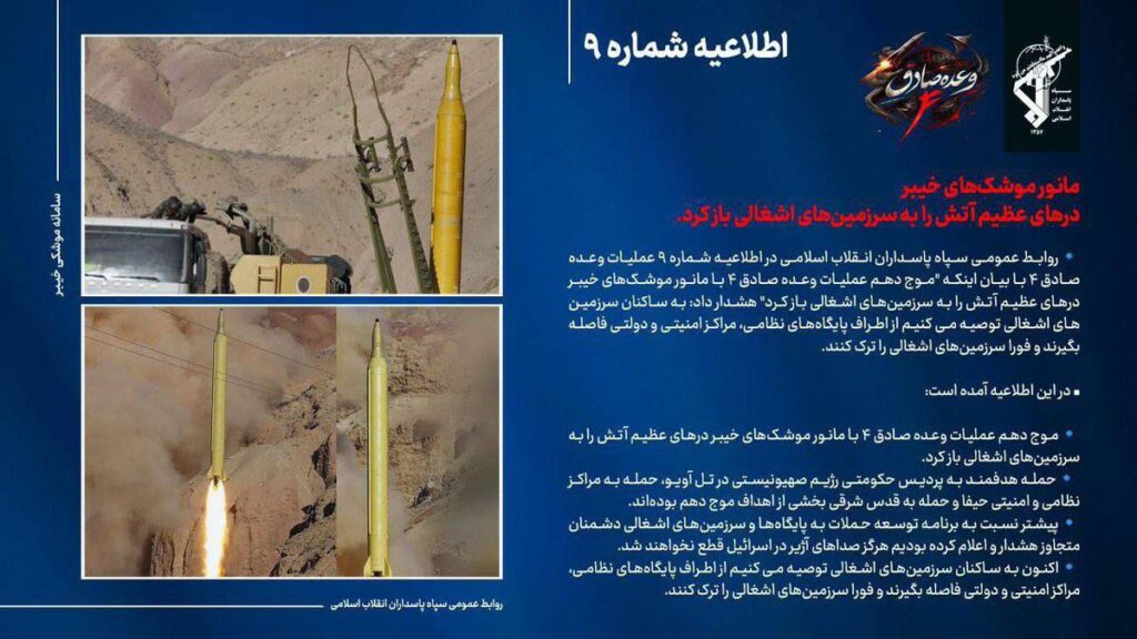 الحرس الثوري الإيراني ينشر انذارًا عاجلًا 2 الحرس الثوري الإيراني ينشر انذارًا عاجلًا – PHOTO 2026 03 02 08 44 43