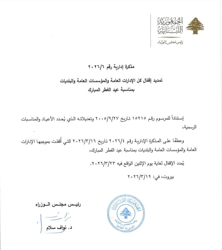 مجلس الوزراء يمدد عطلة عيد الفطر – PHOTO 2026 03 19 08 58 15