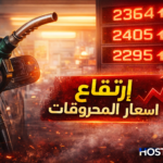 ارتفاع أسعار المحروقات في لبنان اليوم