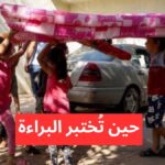 حين تُختبر البراءة – مسيّرات فوق واشنطن 1 1