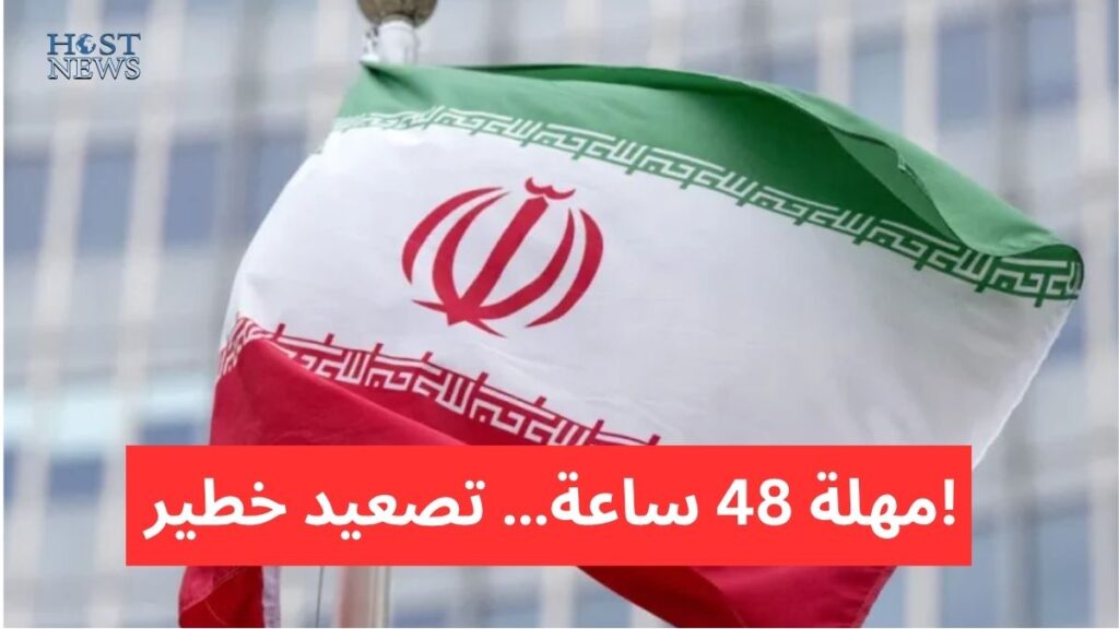 تصعيد خطير: إيران تهدد والمنطقة على حافة الانفجار… مهلة أميركية حاسمة لمضيق هرمز 2 تصعيد خطير: إيران تهدد والمنطقة على حافة الانفجار… مهلة أميركية حاسمة لمضيق هرمز – مسيّرات فوق واشنطن 3