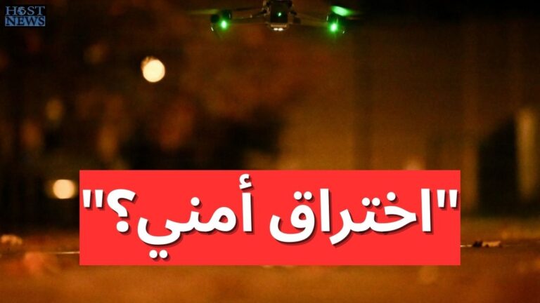 مسيّرات مجهولة تحلّق فوق قاعدة عسكرية في واشنطن وسط مخاوف أمنية
