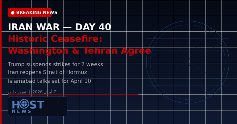 هدنة إيران وأمريكا - وقف إطلاق النار في اليوم الأربعين من الحرب - أبريل 2026