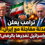 ترامب يعلن هدنة مفاجئة مع إيران وإسرائيل ترفض — مضيق هرمز ولبنان في الميزان