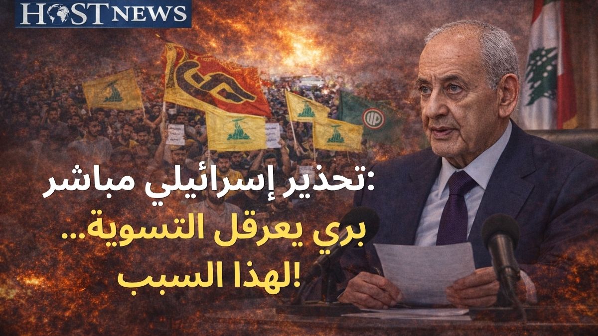 تحذير إسرائيلي مباشر: بري يعرقل التسوية… لهذا السبب!