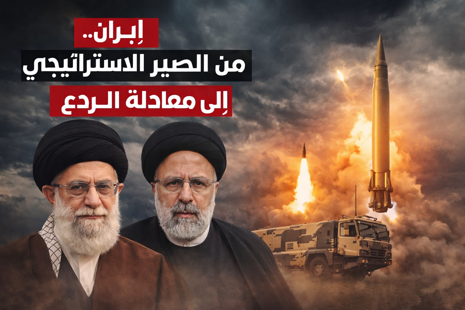 إيران… من الصبر الاستراتيجي إلى معادلة الردع/ ابراهيم زين الدين.