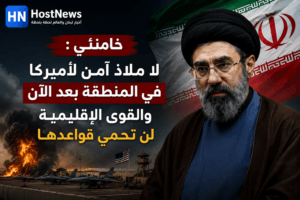 خامنئي: لا ملاذ آمن لأميركا في المنطقة بعد الآن والقوى الإقليمية لن تحمي قواعدها