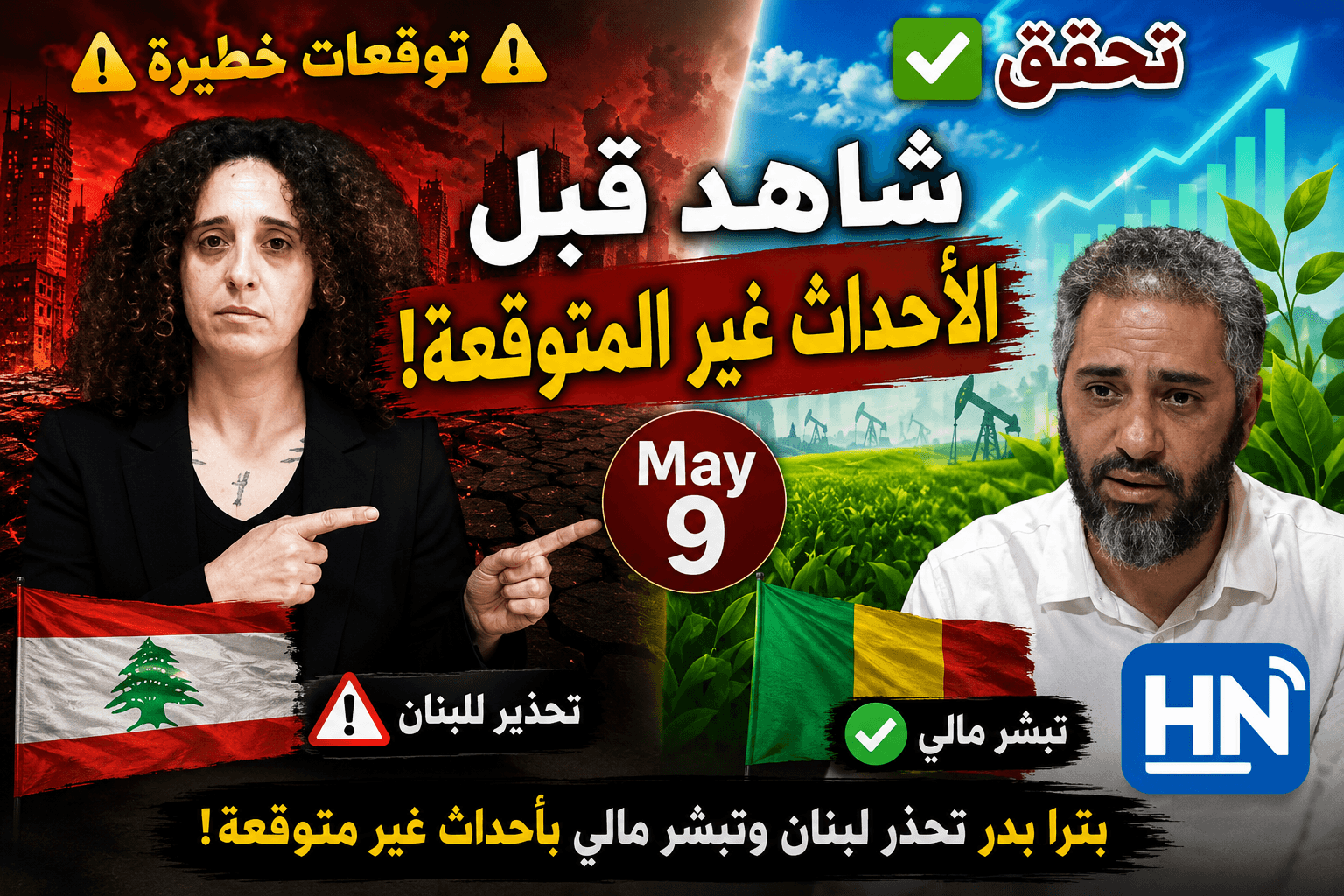 بعد تحقّق توقّعها ببراءة فضل شاكر… بترا بدر تحذّر لبنان وتُبشّر مالي بأحداث غير متوقّعة!