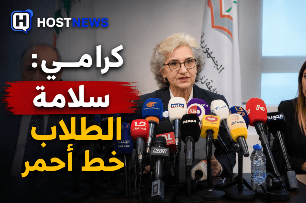 كرامي: “سلامة الطلاب خط أحمر”