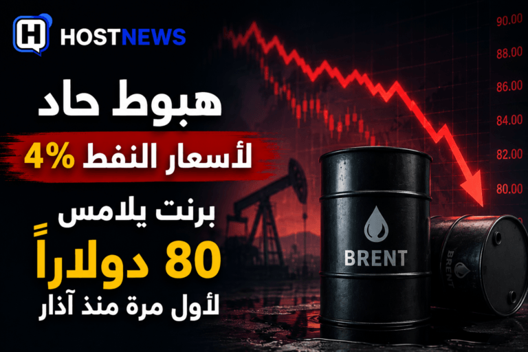 هبوط حاد لأسعار النفط 4%… برنت يلامس 80 دولاراً لأول مرة منذ آذار