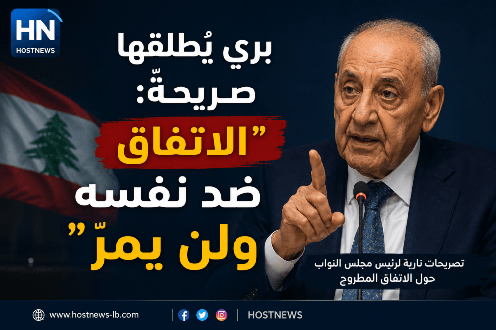 بري يُطلقها صريحةً: “الاتفاق ضد نفسه ولن يمرّ”