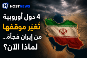بريطانيا-فرنسا-ألمانيا-إيطاليا-رفع-عقوبات-إيران-مضيق-هرمز-اتفاق-سلام