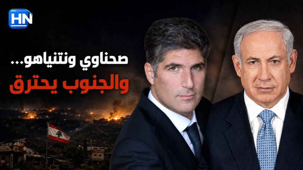 أنطون-صحناوي-يستضيف-نتنياهو-عشاء-واشنطن-فور-سيزونز-جدل-لبنان