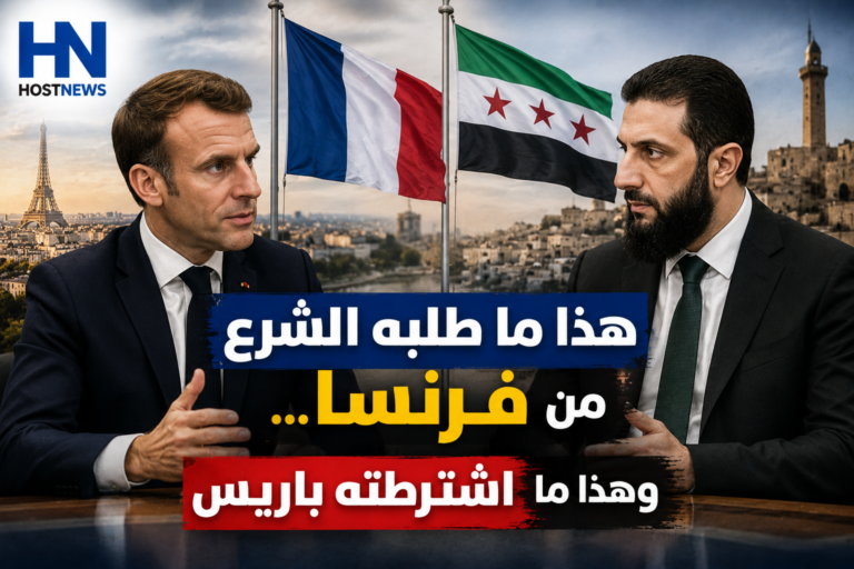 هذا ما طلبه الشرع من فرنسا… وهذا ما اشترطته باريس