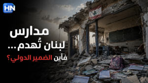 مدارس-لبنان-تهدم-أين-الضمير-الدولي-كرامي-إسرائيل
