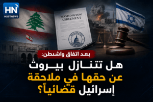شكاوى-لبنان-إسرائيل-اتفاق-واشنطن-جرائم-حرب-محكمة-دولية-مصير