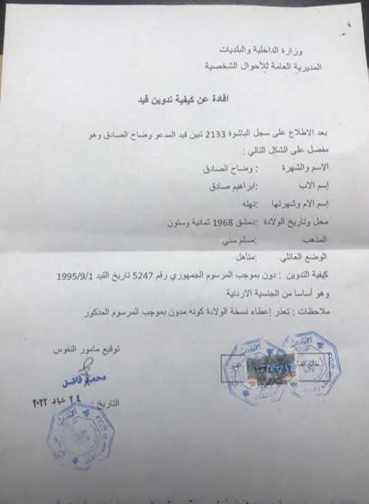 بالوثائق… حقيقة جنسية وضاح الصادق قبل دخوله البرلمان – PHOTO 2026 07 25 09 17 47