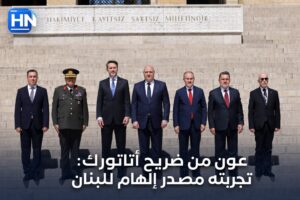 عون من ضريح أتاتورك: تجربته مصدر إلهام للبنان – aa106b32 d606 4af2 8012 86cccd36b29d