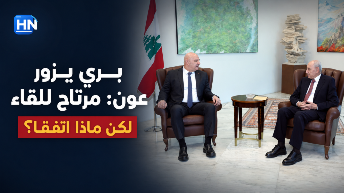 بري يزور عون: “مرتاح للقاء”… لكن ماذا اتفقا؟