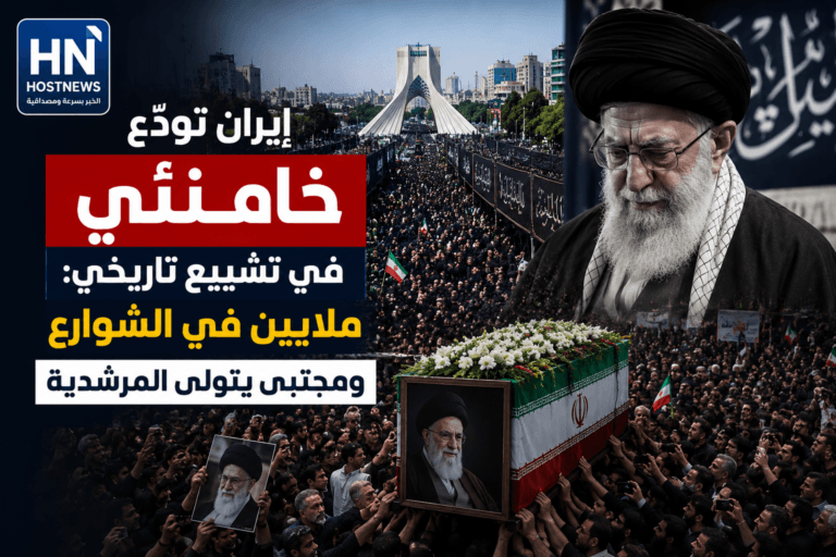 إيران تودّع خامنئي في تشييع تاريخي: ملايين في الشوارع ومجتبى يتولى المرشدية