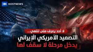 التصعيد-الأمريكي-الإيراني-هرمز-الخليج-لبنان-سوريا-مرحلة-لا-سقف