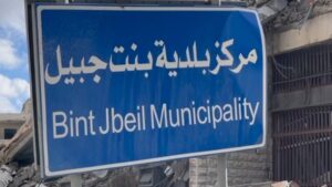 بلدية بنت جبيل تدين استمرار الجرائم والانتهاكات بحق المدينة وأهلها ومرافقها العامة والخاصة – manar 38635f15b9ddbc87 1024x576 1