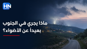 تصعيد-أمني-جنوب-لبنان-حزام-ناري-علي-الطاهر-انتهاكات-إسرائيلية