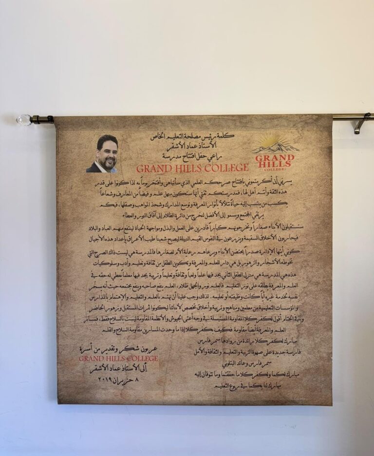 مدرسة Grand Hills في كفركلا…..دمرها العدو الإسرائيلي ولكن…/ نادين خزعل.