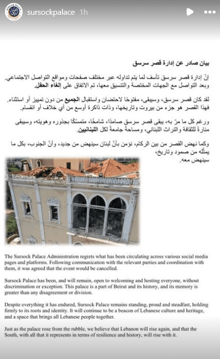 بالوثيقة: قصر سرسق يلغي زفاف نجل علي حسن خليل – image 13