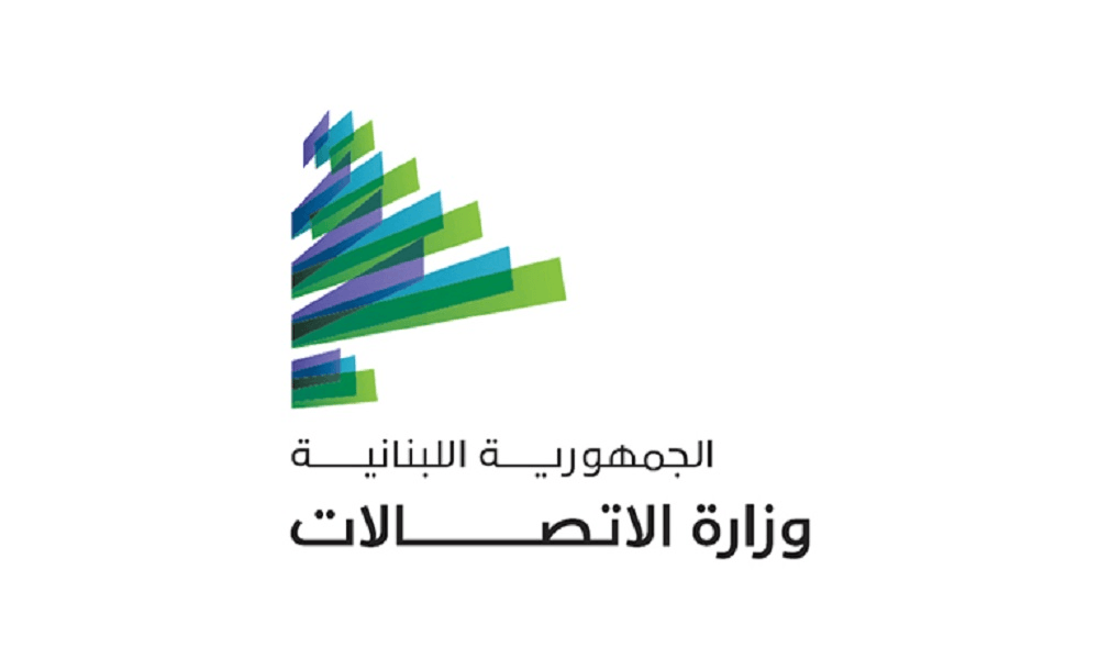 بيان مهمّ من وزارة الاتصالات
